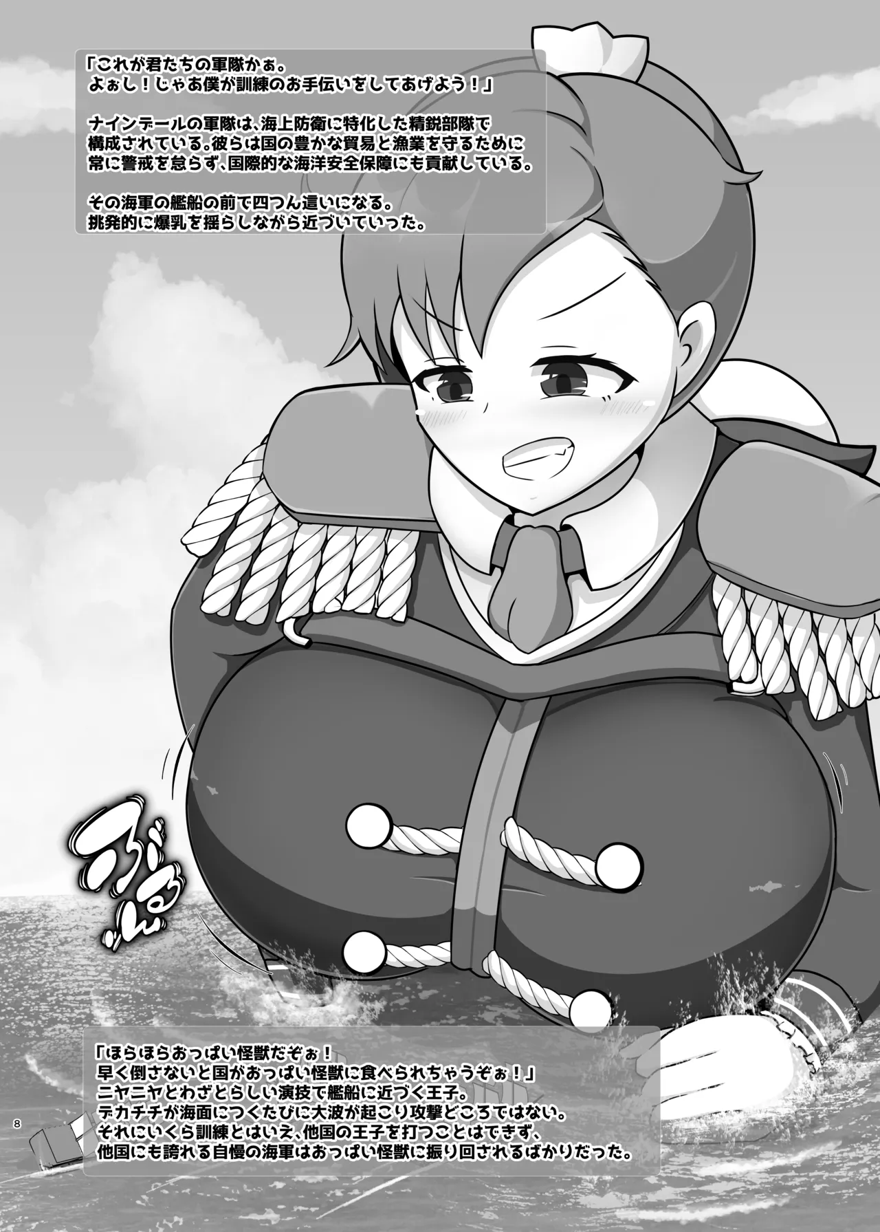 Dekachichibōisshi bakunyū ōji-sama-kei kyodai musume no hon page 7 full