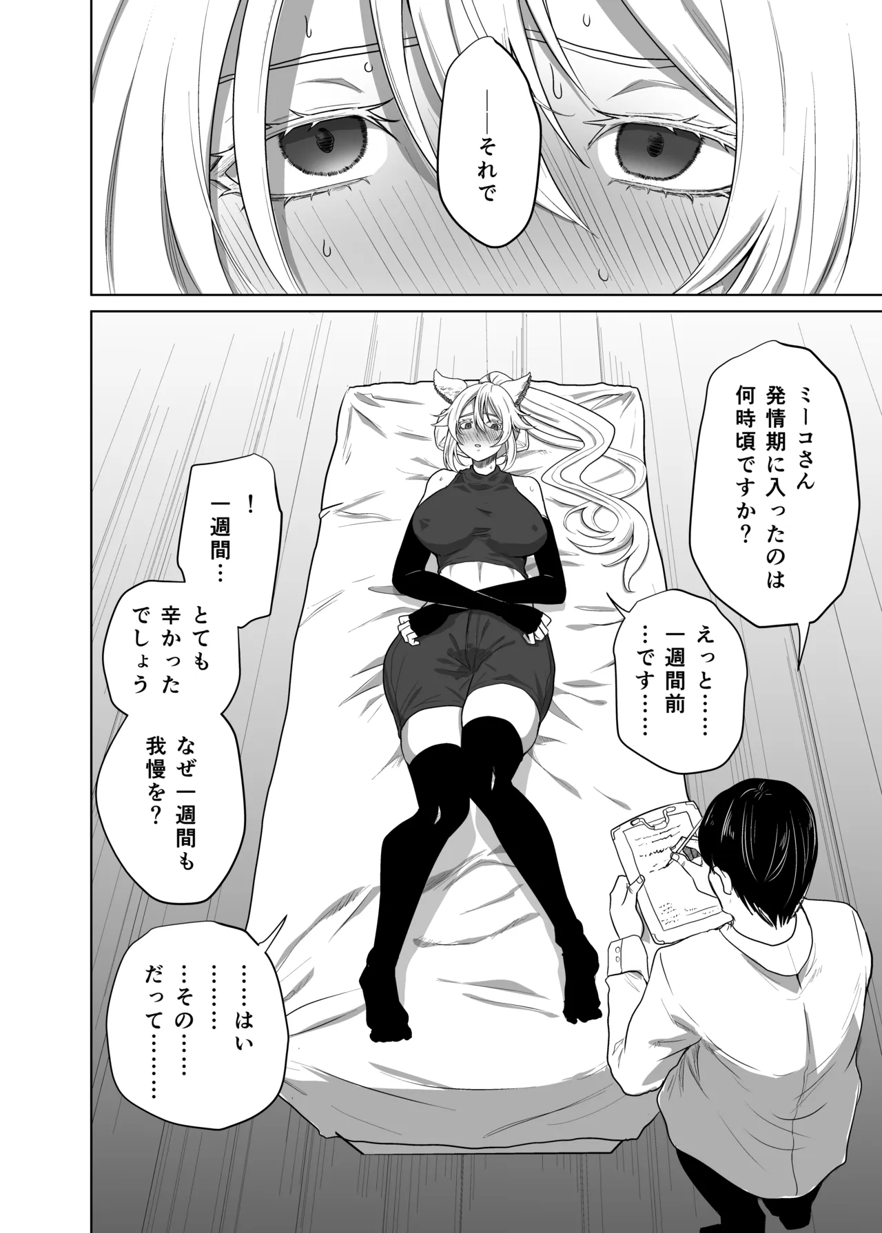 Neko Mimi Musume no Hatsujouki wa Tsurai page 4 full
