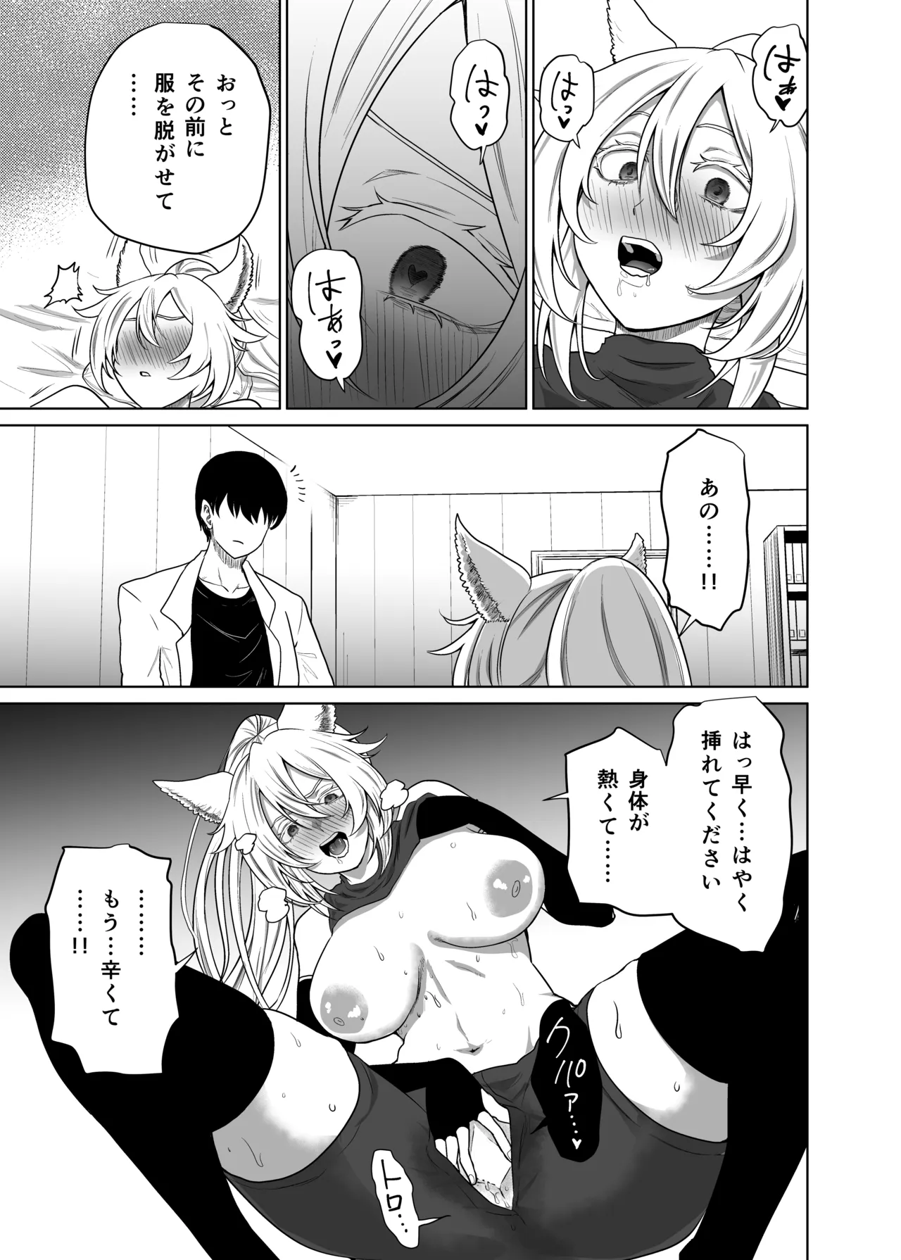 Neko Mimi Musume no Hatsujouki wa Tsurai page 7 full
