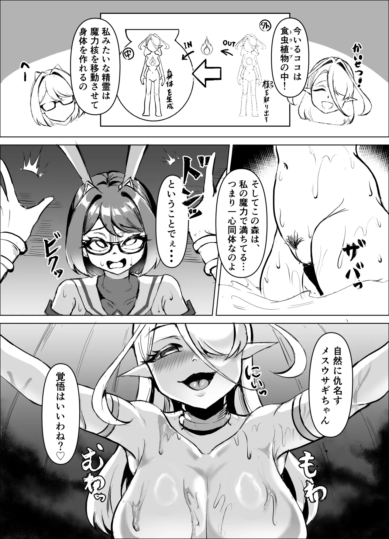 JK senshi banī akua ~ do S na erufu onee-san ni, anaru zako bare ♡ enadore kōgyaku~ page 10 full
