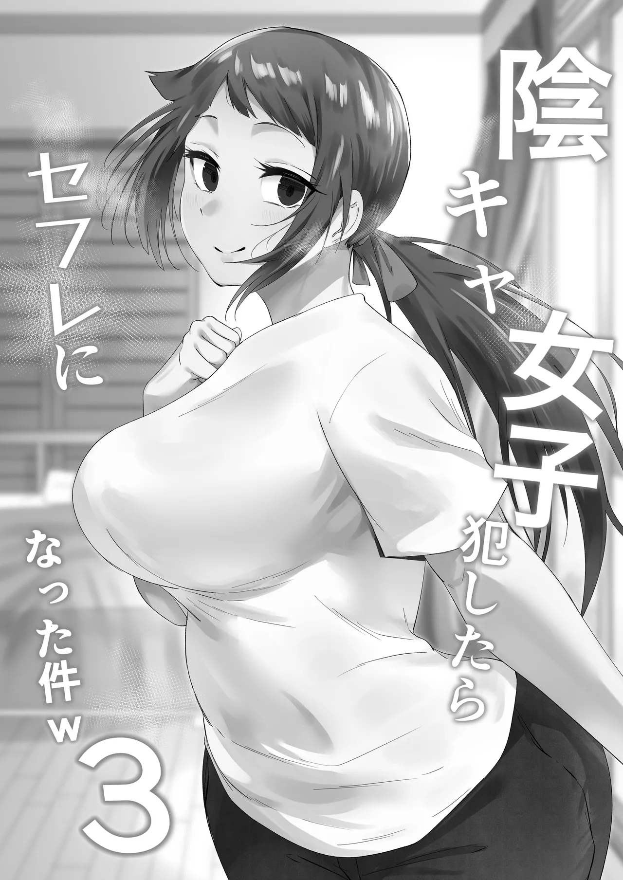 Inkya Joshi Okoshitara Sex Friend ni Natta Ken w 3 page 2 full