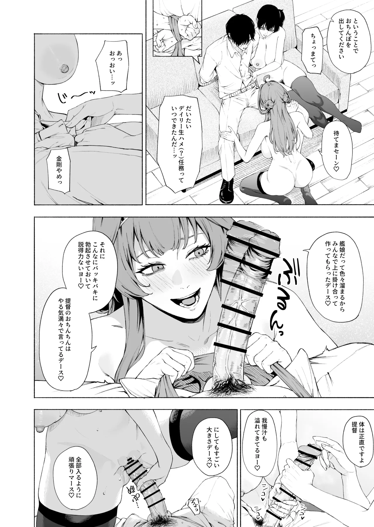 加賀金剛 page 3 full