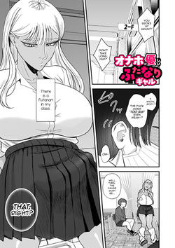Onahole ni Yasashii Futanari Gal