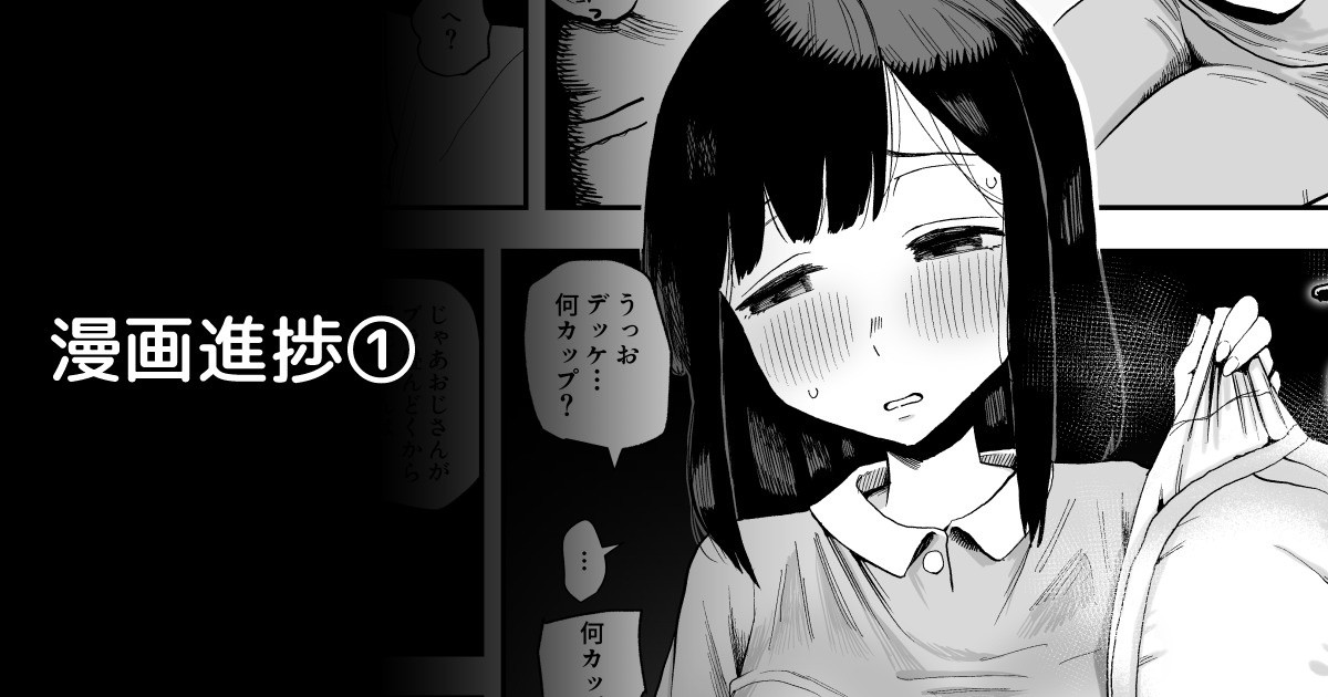 現在制作中の漫画進捗 page 1 full