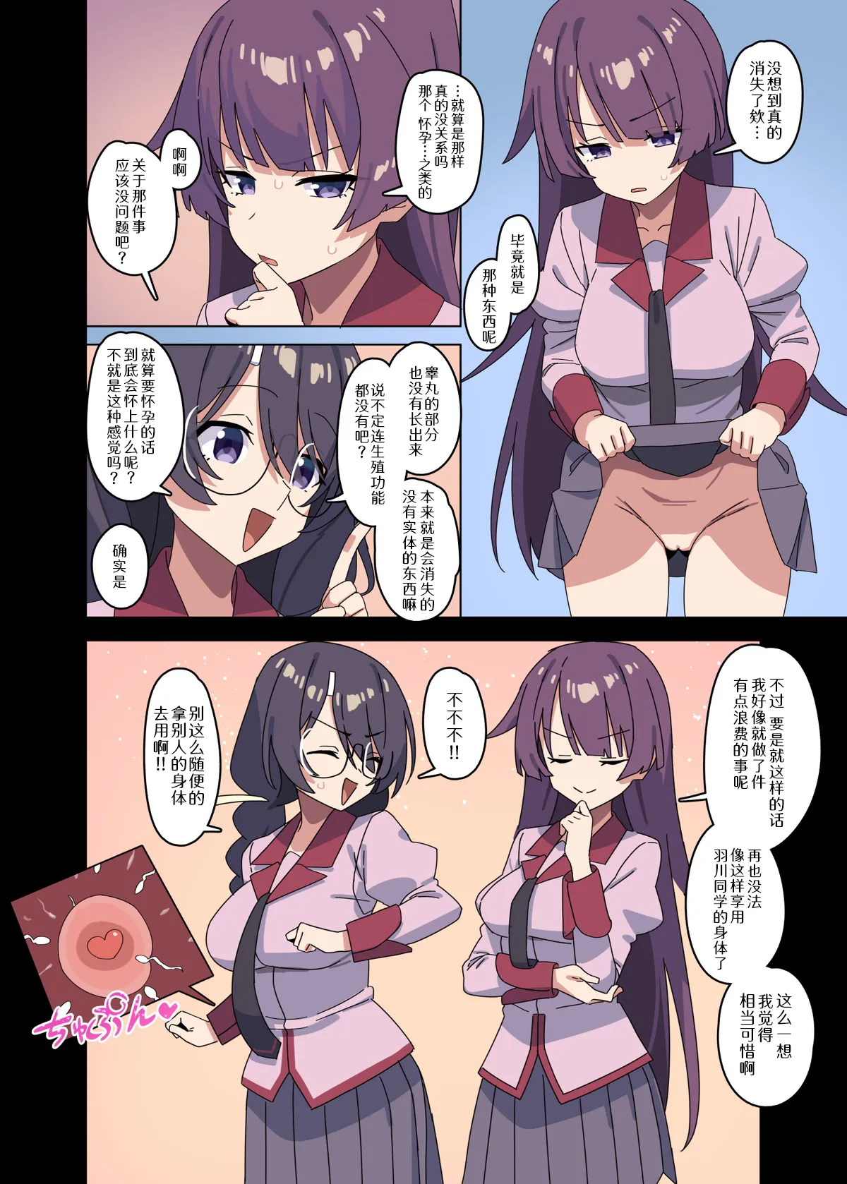 Skeb de kaita yatsu page 8 full