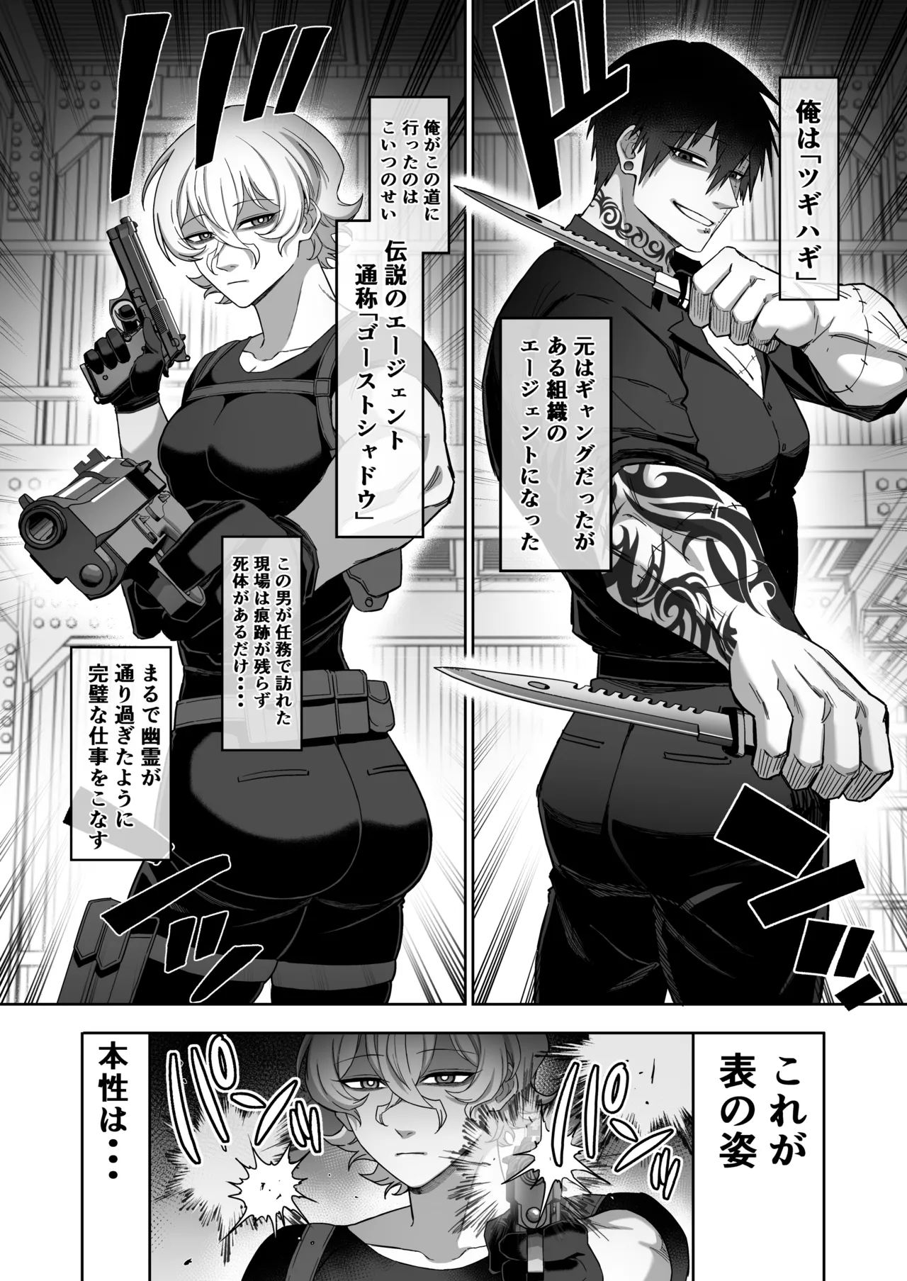 エリートエージェント、元彼と今彼と激突3P～大放出編～ page 2 full