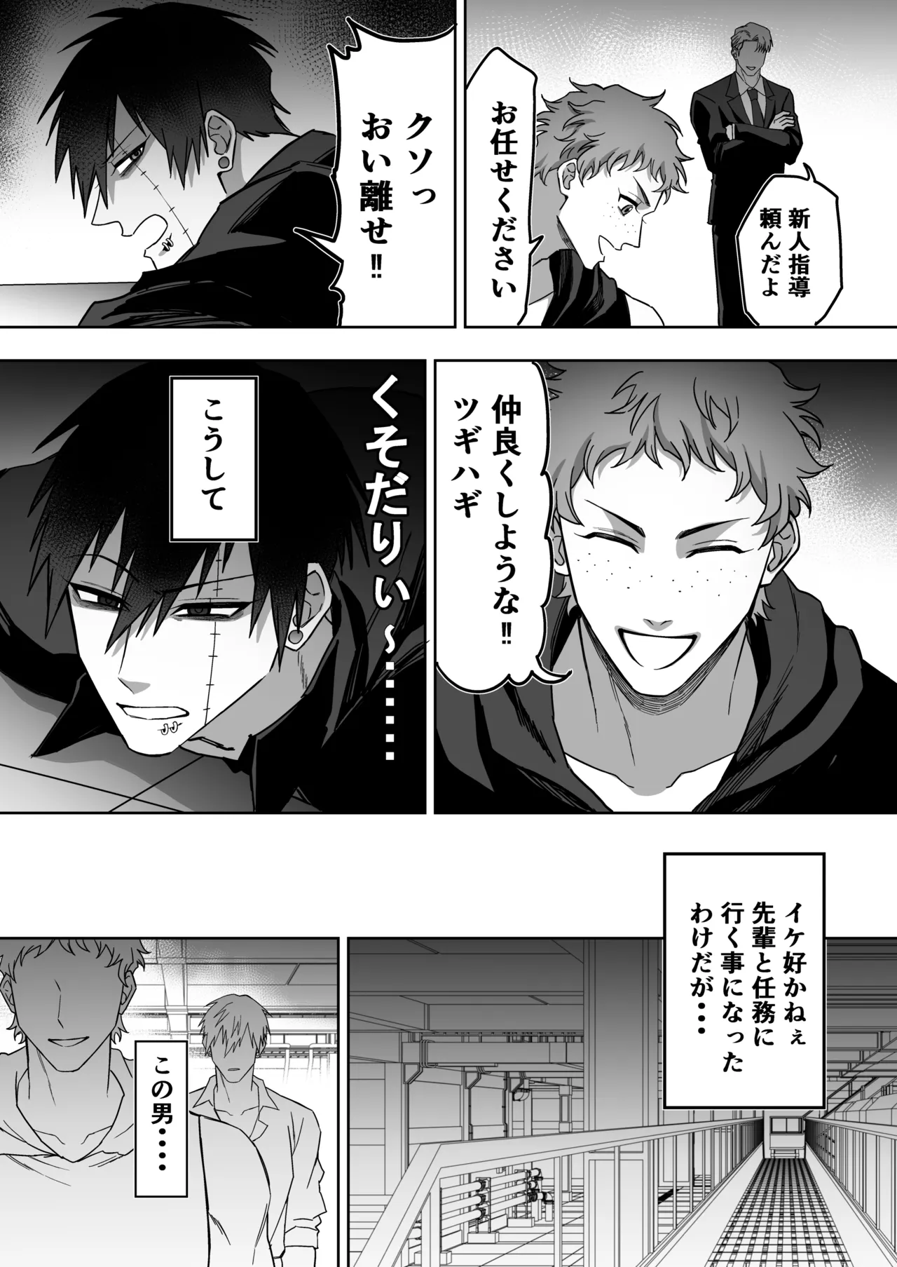 エリートエージェント、元彼と今彼と激突3P～大放出編～ page 8 full