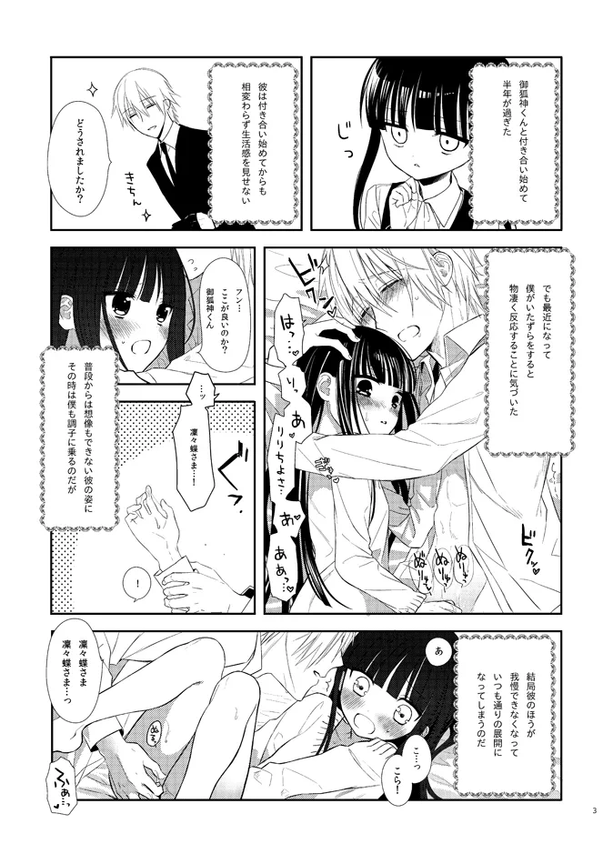 凜々蝶さまに責められて喘ぐ御狐神くんが見たい page 2 full
