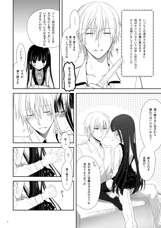 凜々蝶さまに責められて喘ぐ御狐神くんが見たい page 3 full