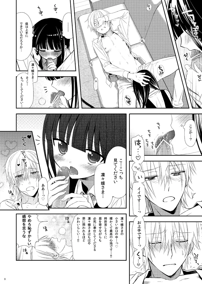 凜々蝶さまに責められて喘ぐ御狐神くんが見たい page 4 full