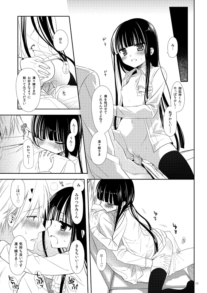 凜々蝶さまに責められて喘ぐ御狐神くんが見たい page 5 full