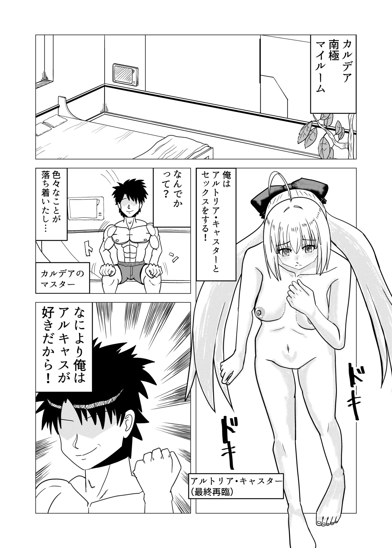 Artoria Caster  to Icha Love Koubi o Shiyou♡ page 2 full