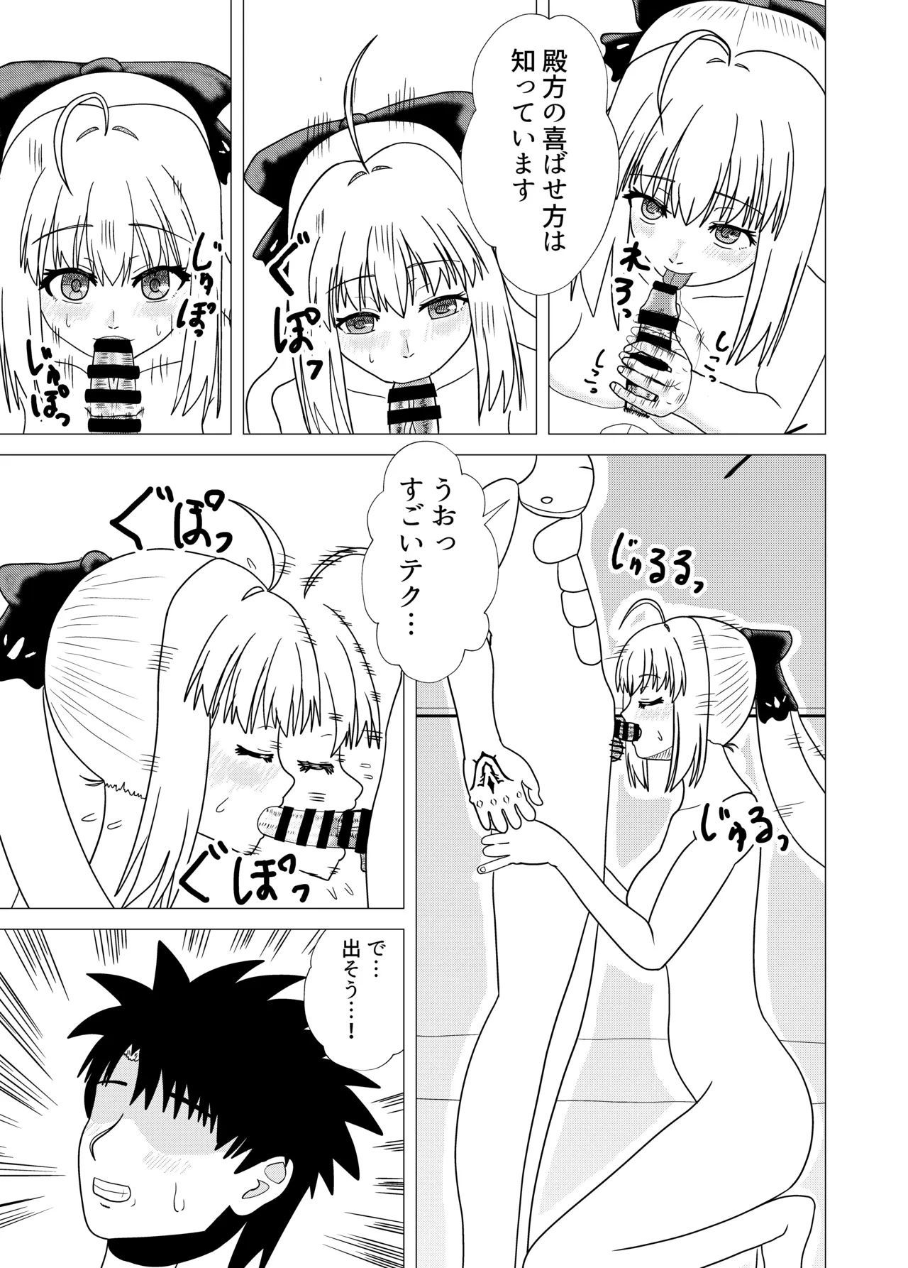 Artoria Caster  to Icha Love Koubi o Shiyou♡ page 4 full