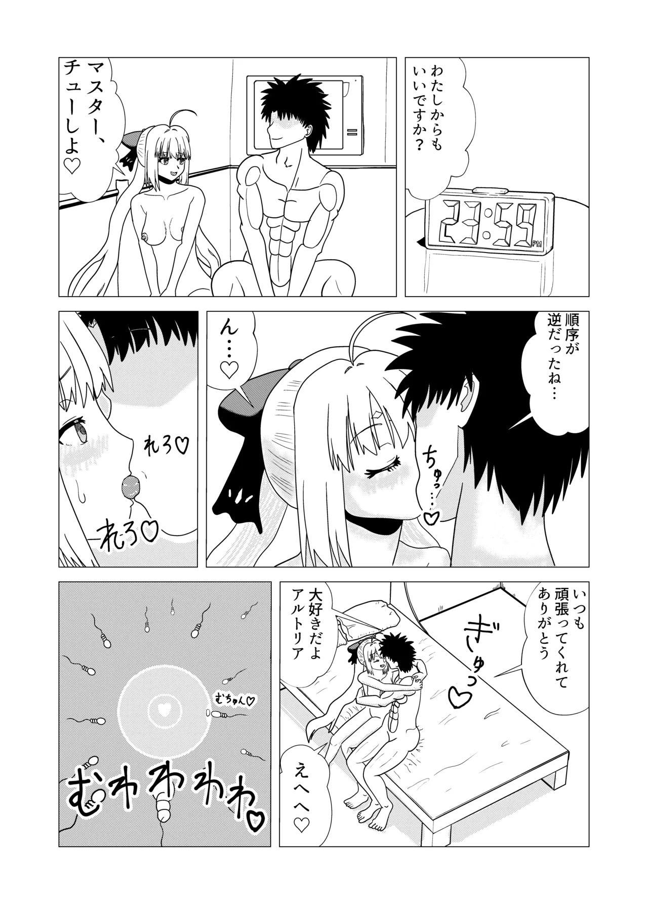 Artoria Caster  to Icha Love Koubi o Shiyou♡ page 9 full