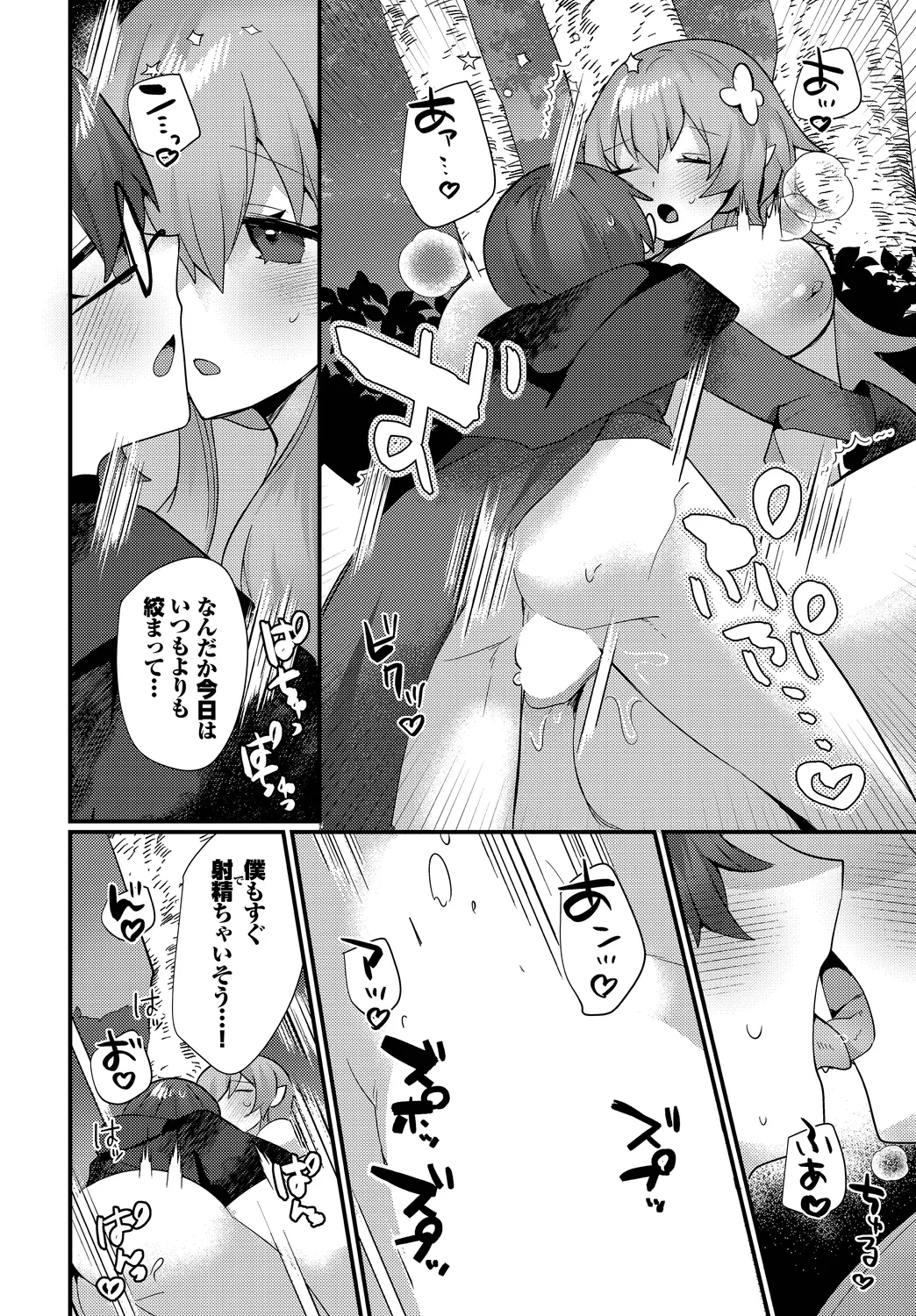 あまとろトラップ page 10 full