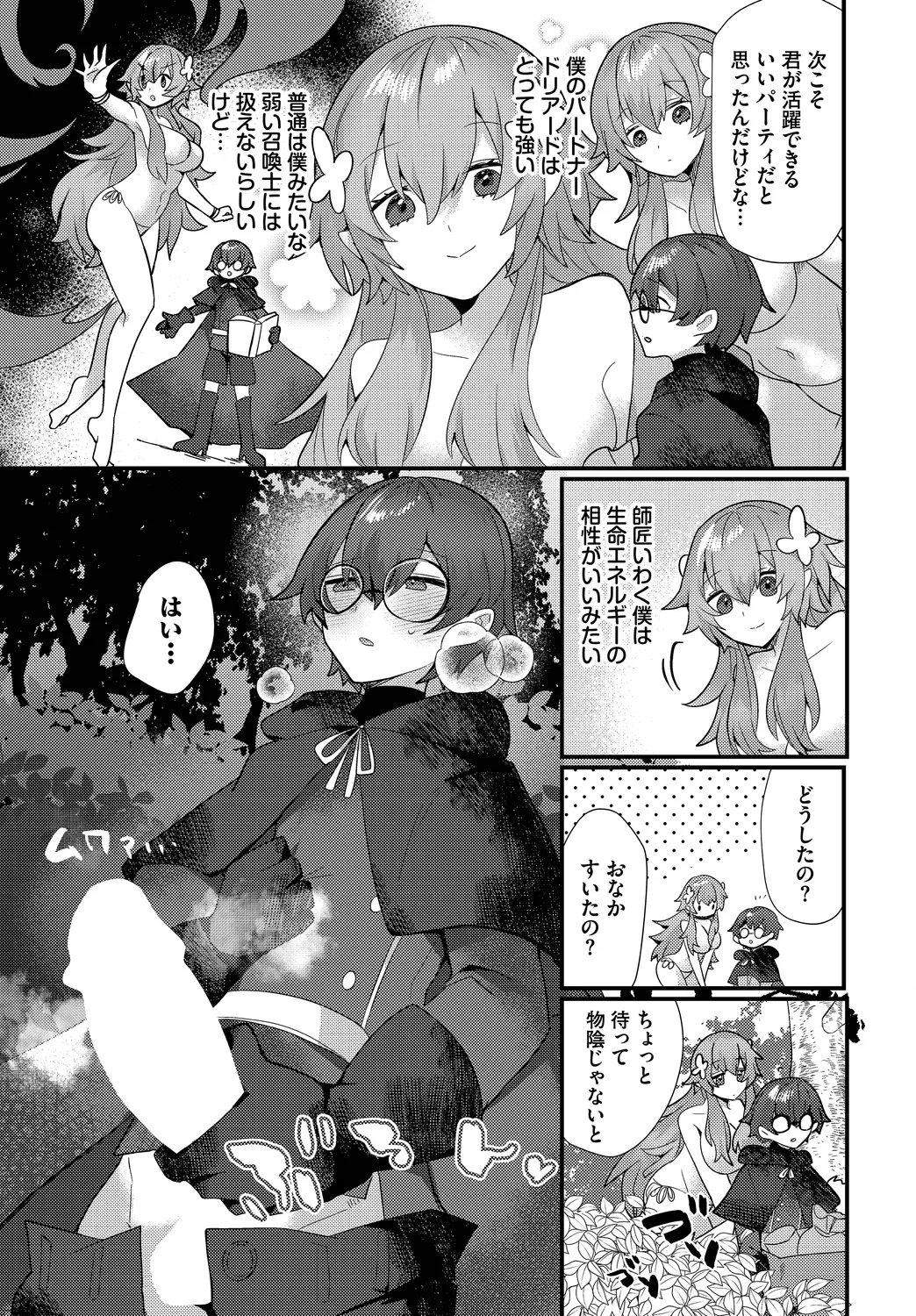 あまとろトラップ page 5 full