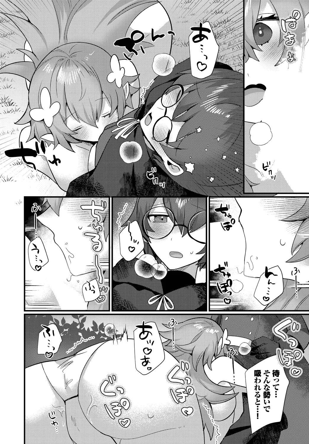 あまとろトラップ page 6 full