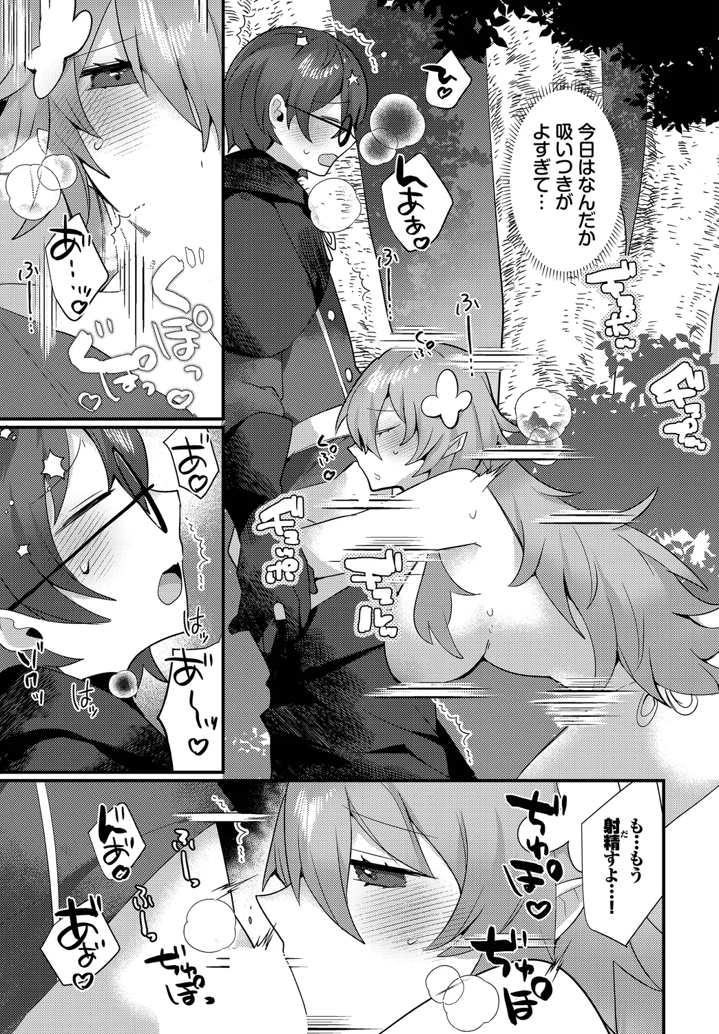 あまとろトラップ page 7 full