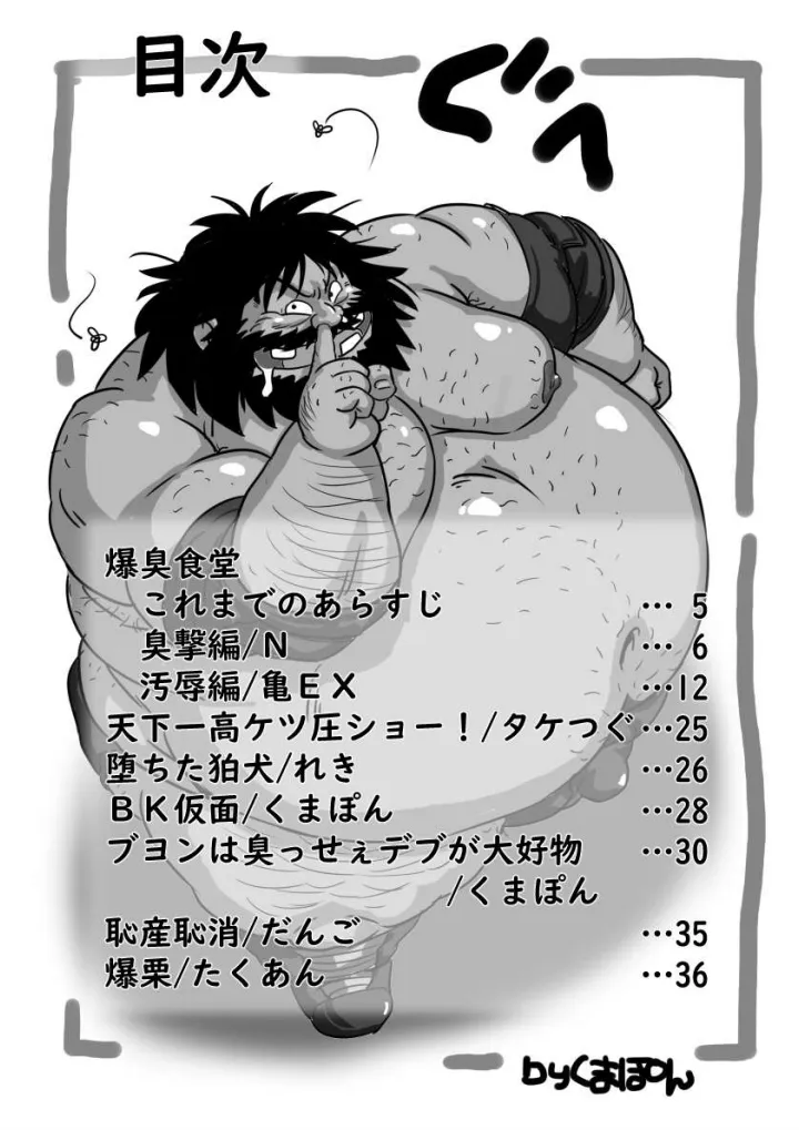 Bakushuu Shokudou ~Bacterianthology~ page 3 full