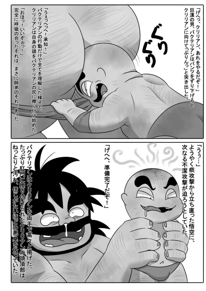 Bakushuu Shokudou ~Bacterianthology~ page 7 full