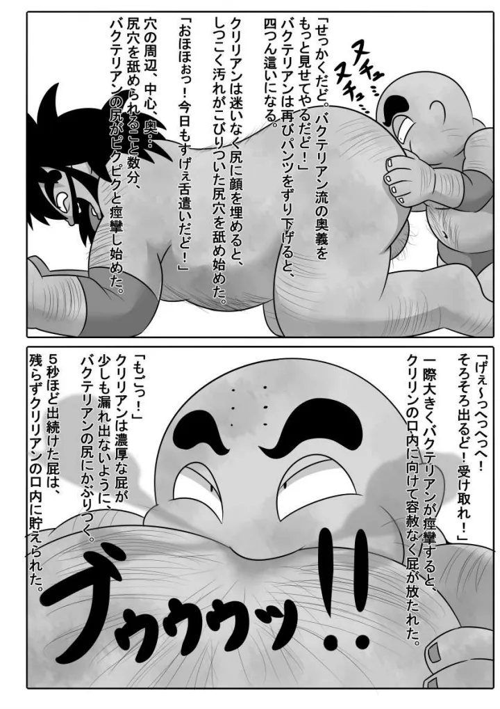 Bakushuu Shokudou ~Bacterianthology~ page 9 full