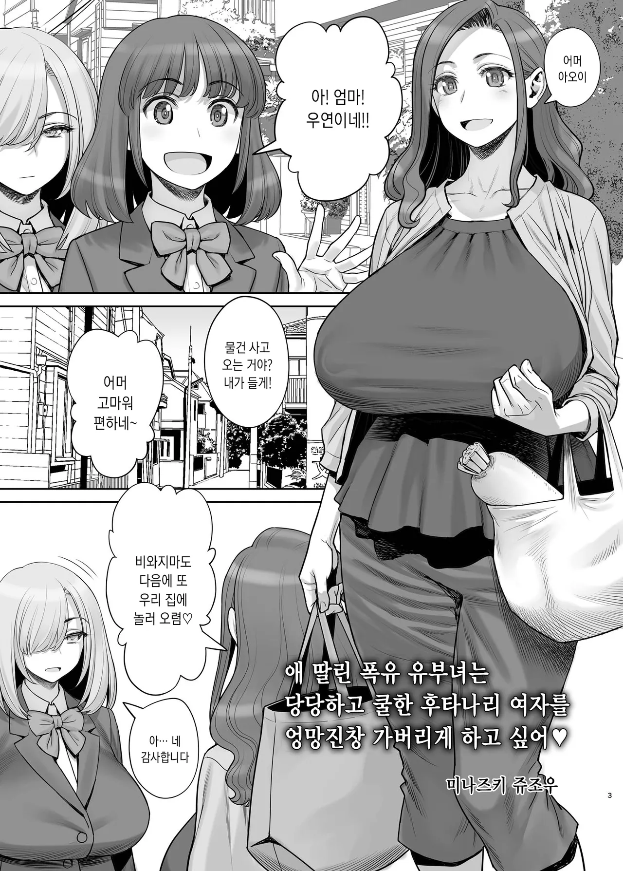 Komochi Bakunyuu Jukujo wa Tsuyoki de Cool na Futanari Joshi o Mechakucha ni Ikasetai | 애 딸린 폭유 유부녀는 당당하고 쿨한 후타나리 여자를 엉망진창 가버리게 하고 싶어 page 5 full