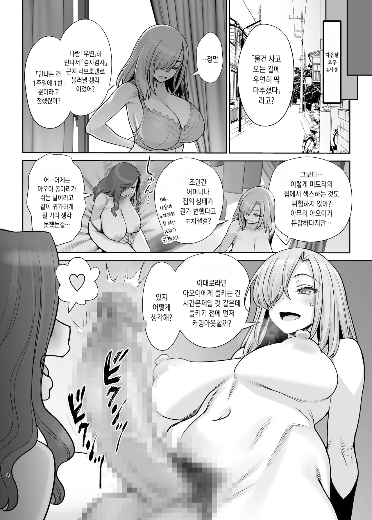 Komochi Bakunyuu Jukujo wa Tsuyoki de Cool na Futanari Joshi o Mechakucha ni Ikasetai | 애 딸린 폭유 유부녀는 당당하고 쿨한 후타나리 여자를 엉망진창 가버리게 하고 싶어 page 6 full