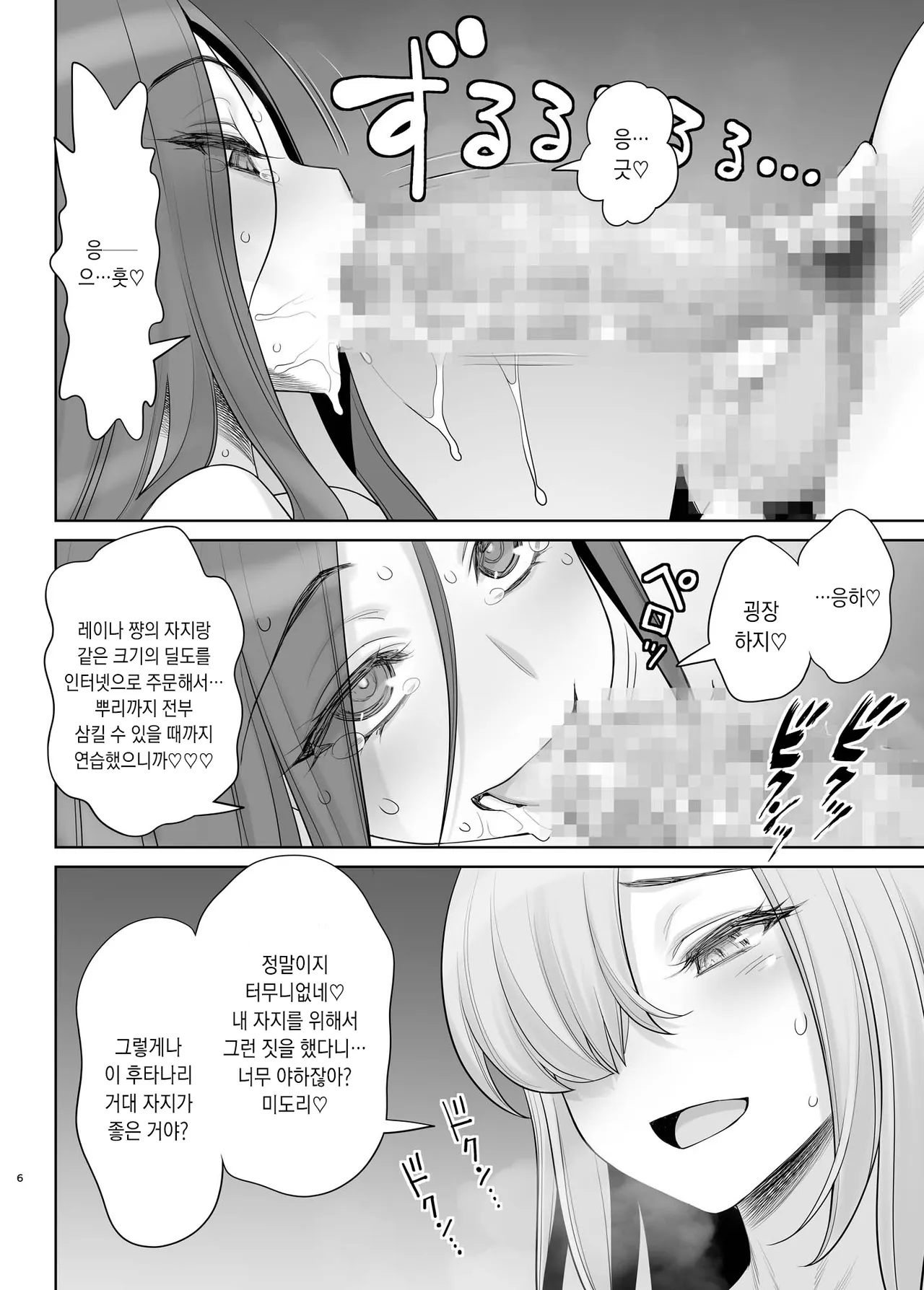 Komochi Bakunyuu Jukujo wa Tsuyoki de Cool na Futanari Joshi o Mechakucha ni Ikasetai | 애 딸린 폭유 유부녀는 당당하고 쿨한 후타나리 여자를 엉망진창 가버리게 하고 싶어 page 8 full