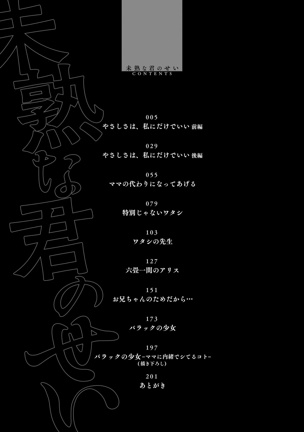 Mijuku na Kimi no Sei page 3 full