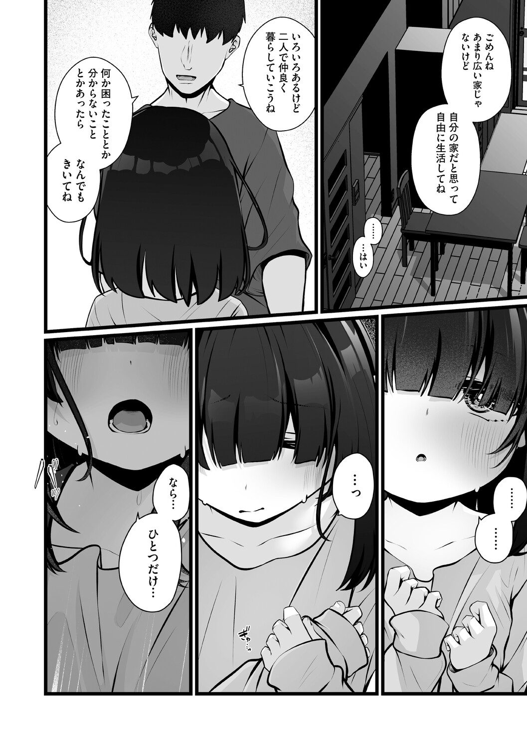 Mijuku na Kimi no Sei page 5 full