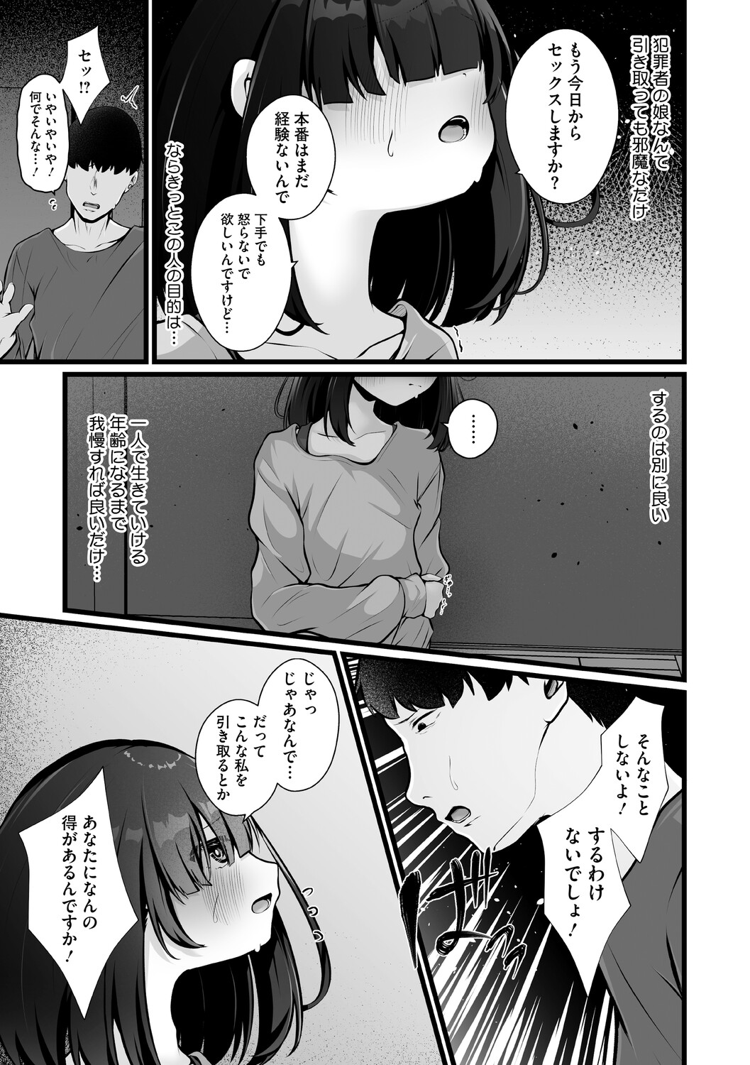 Mijuku na Kimi no Sei page 6 full