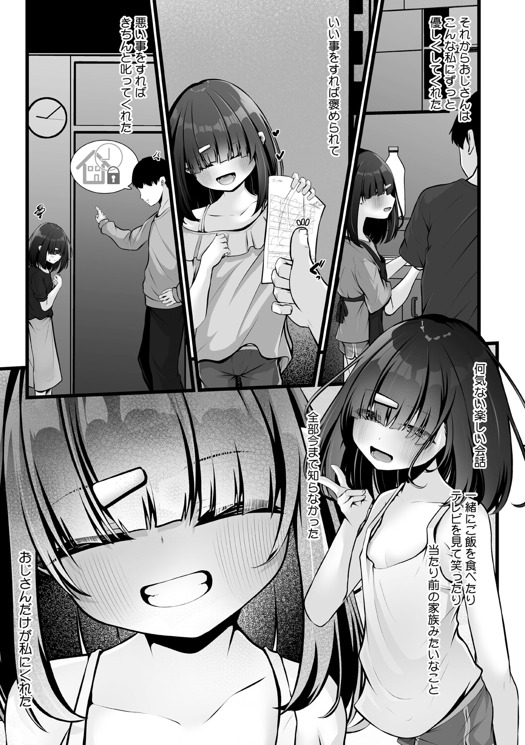 Mijuku na Kimi no Sei page 8 full