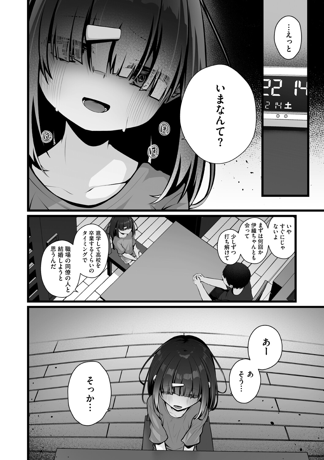 Mijuku na Kimi no Sei page 9 full