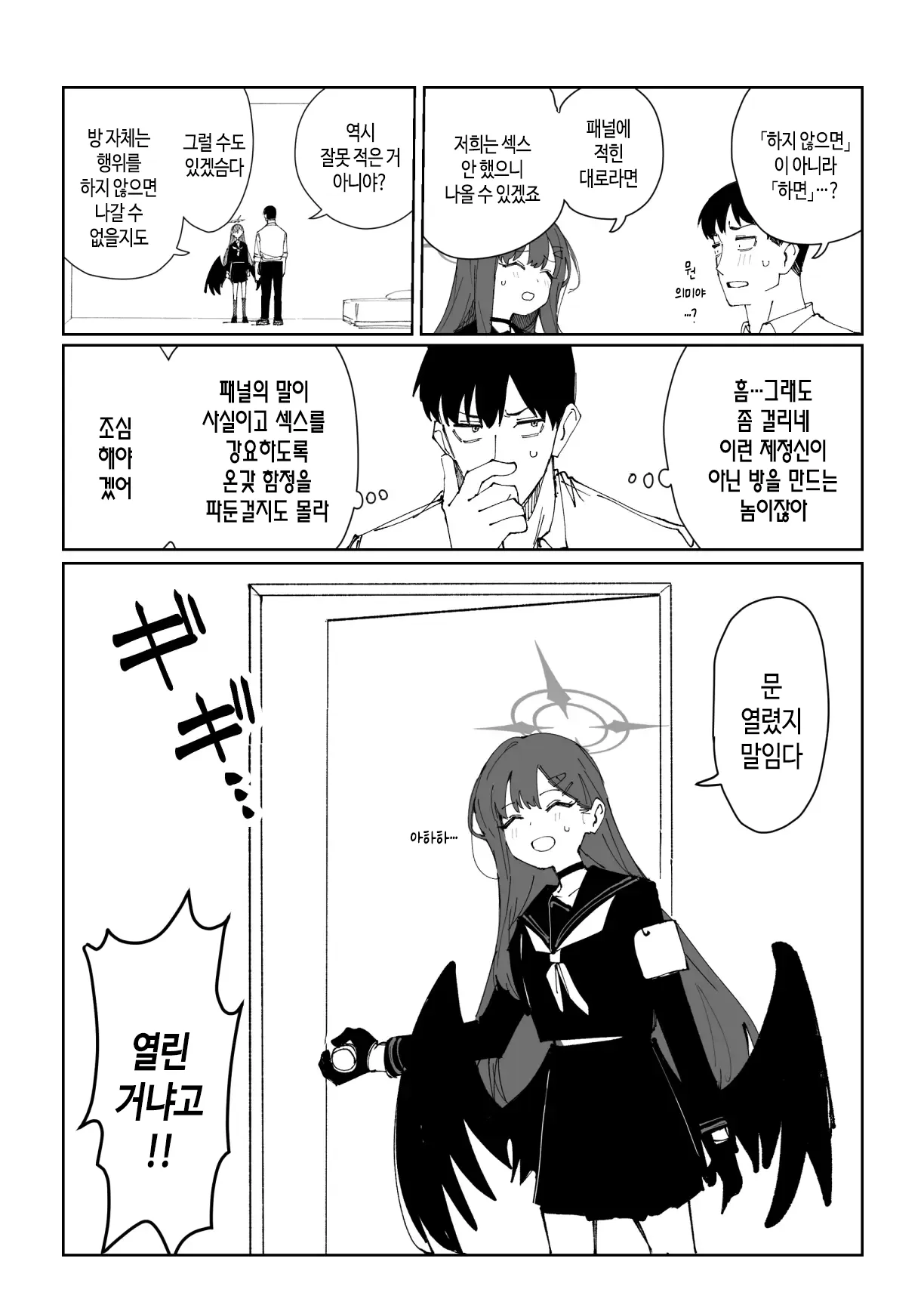イチカ 9ページ page 2 full