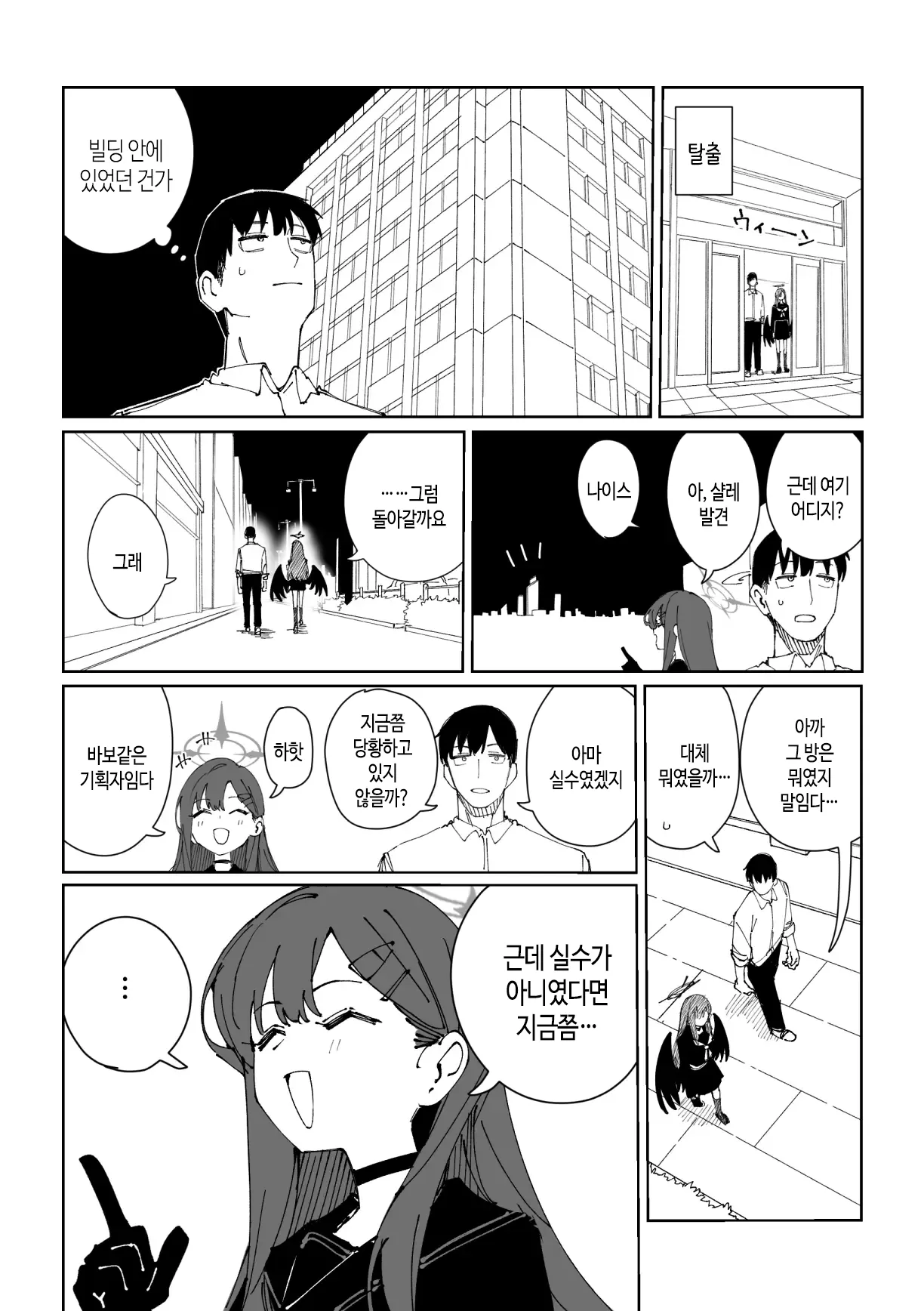 イチカ 9ページ page 3 full