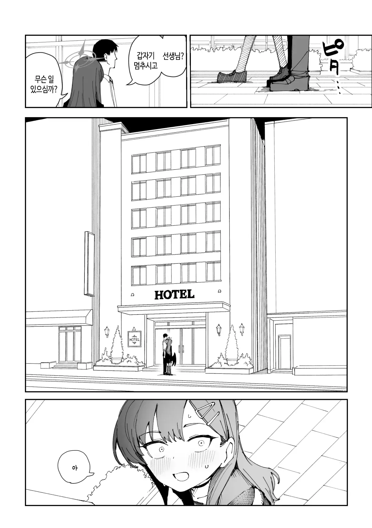 イチカ 9ページ page 5 full
