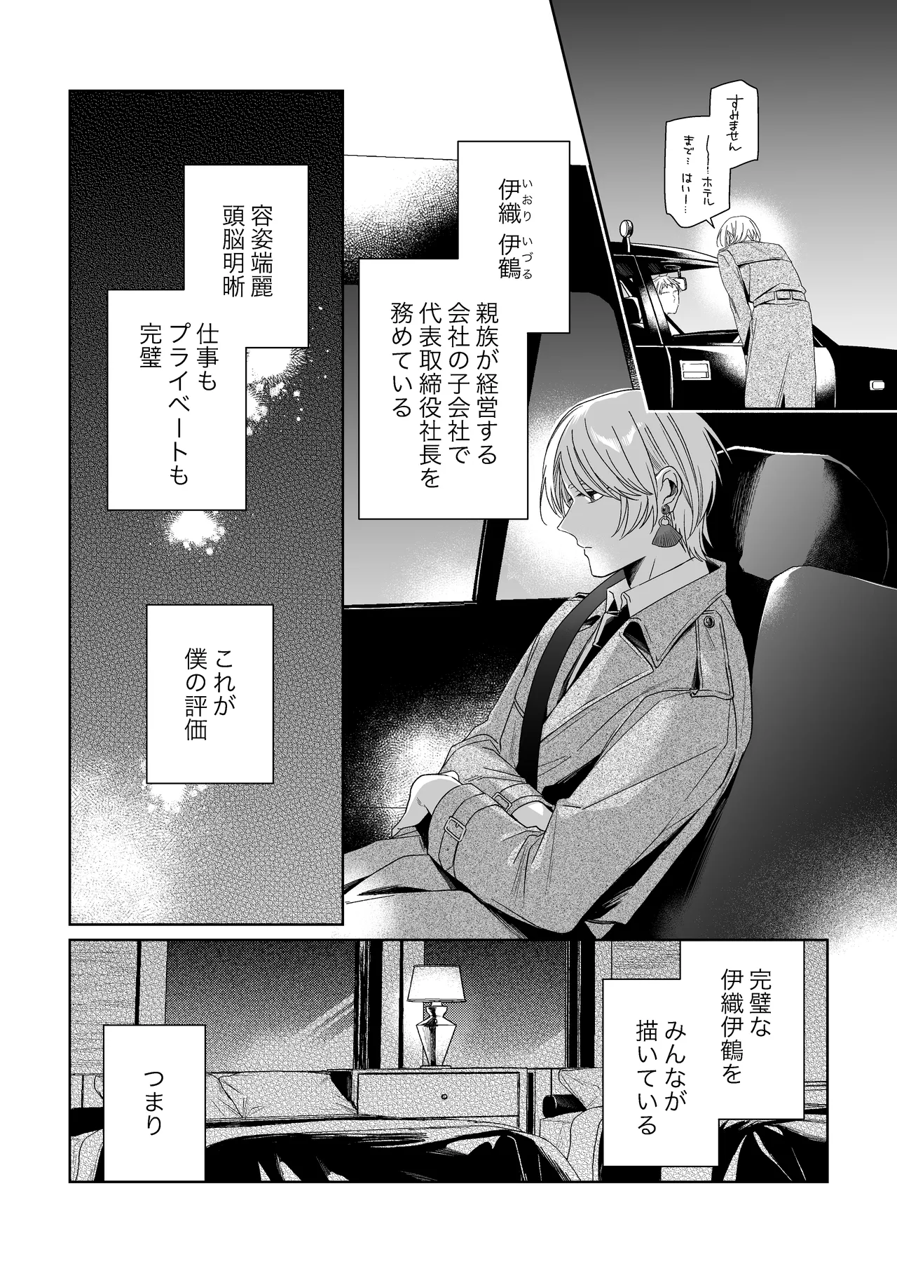 伊織社長のご主人様 page 10 full
