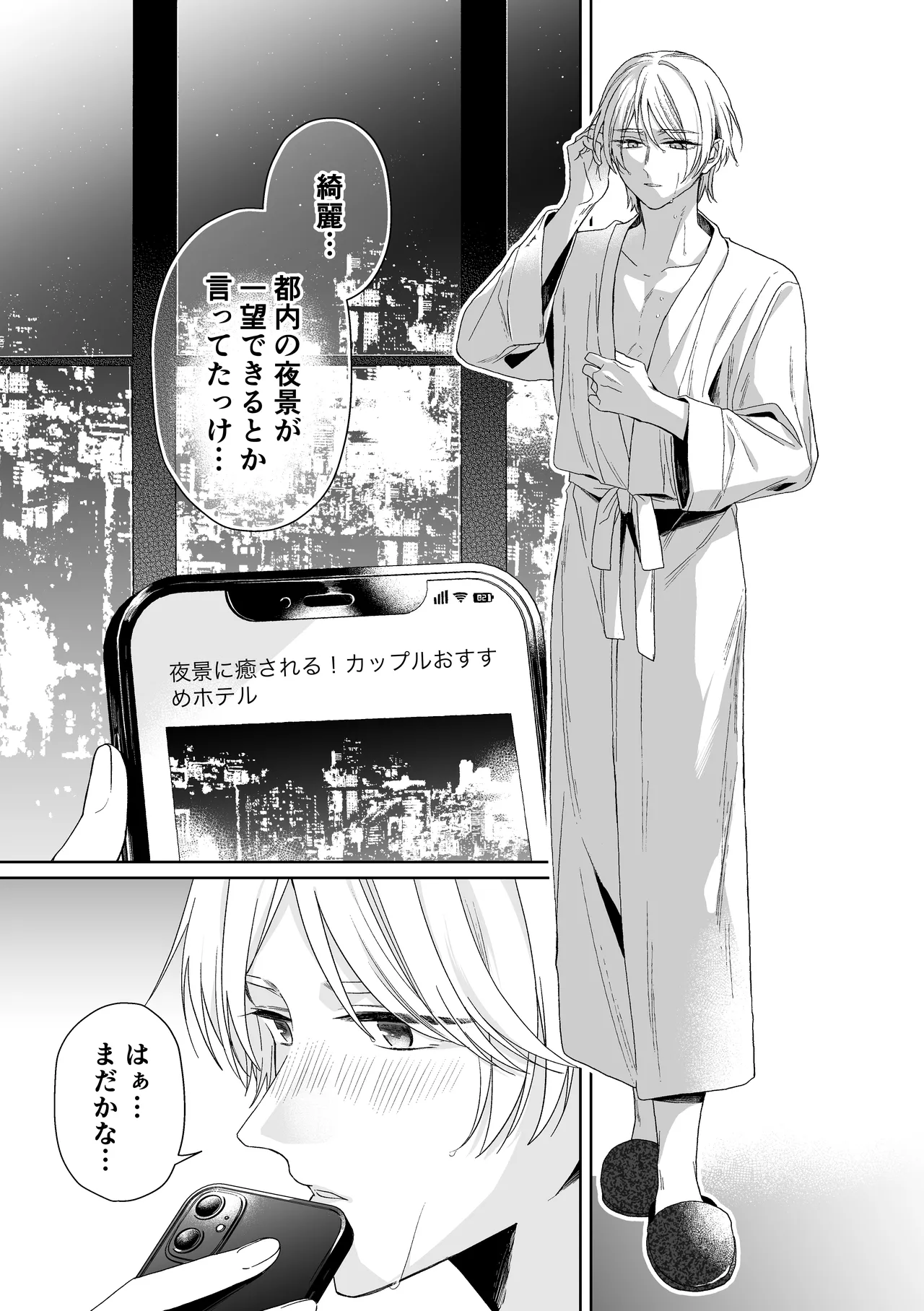 伊織社長のご主人様 page 5 full