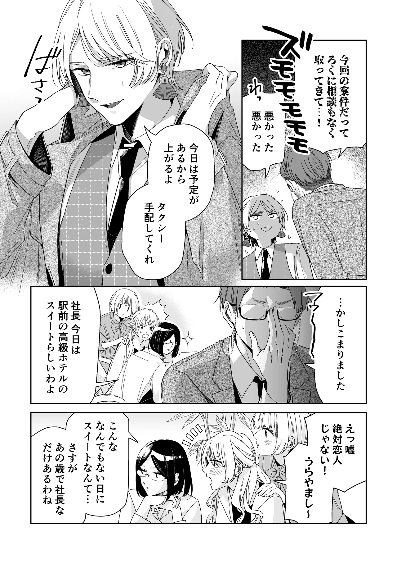 伊織社長のご主人様 page 8 full