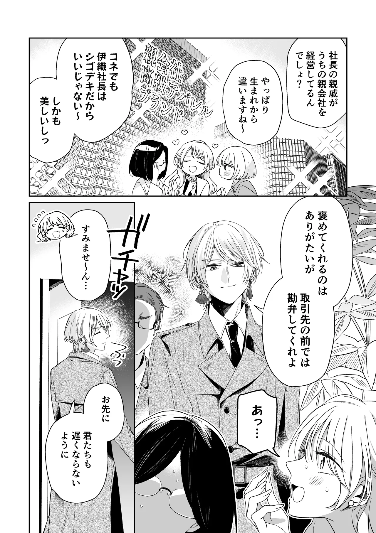 伊織社長のご主人様 page 9 full