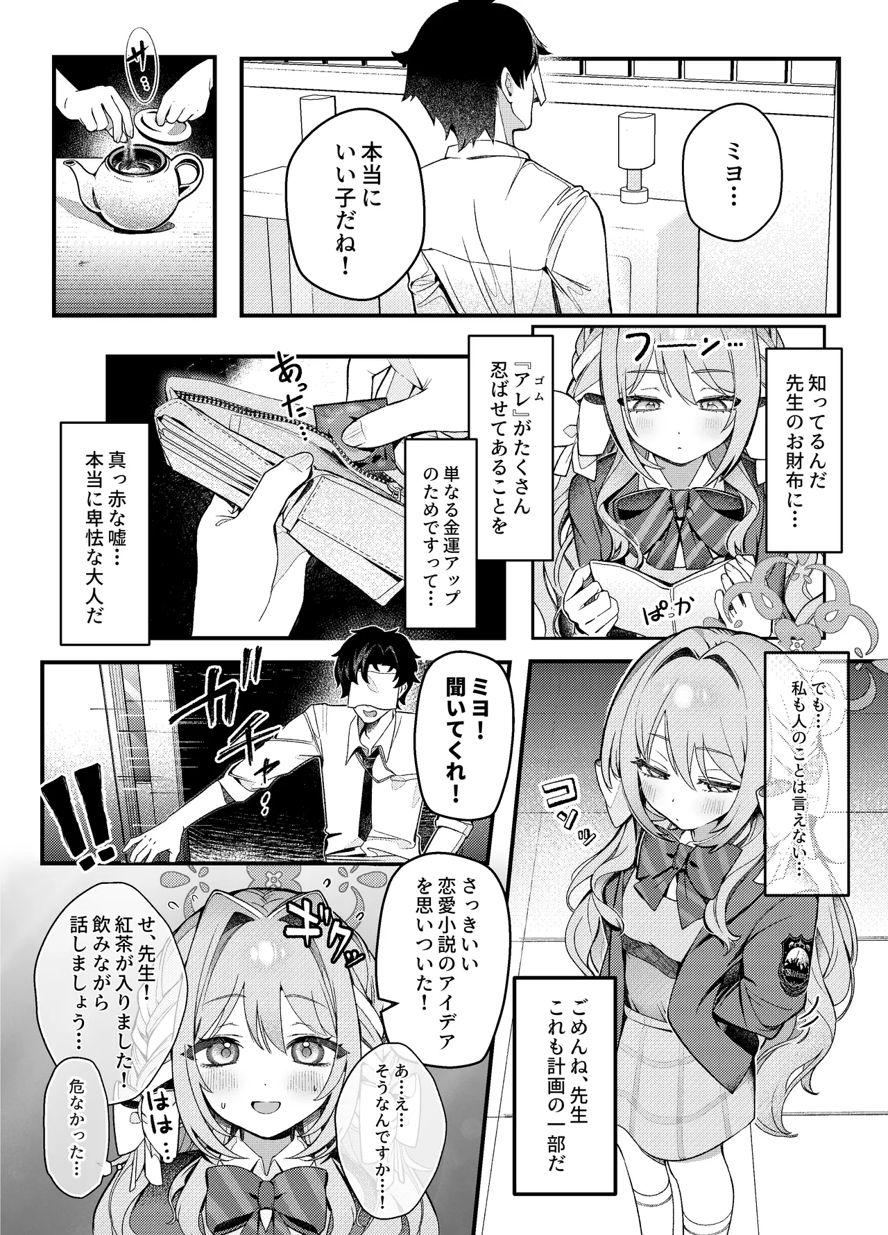 Yakubutsu Doutai page 4 full
