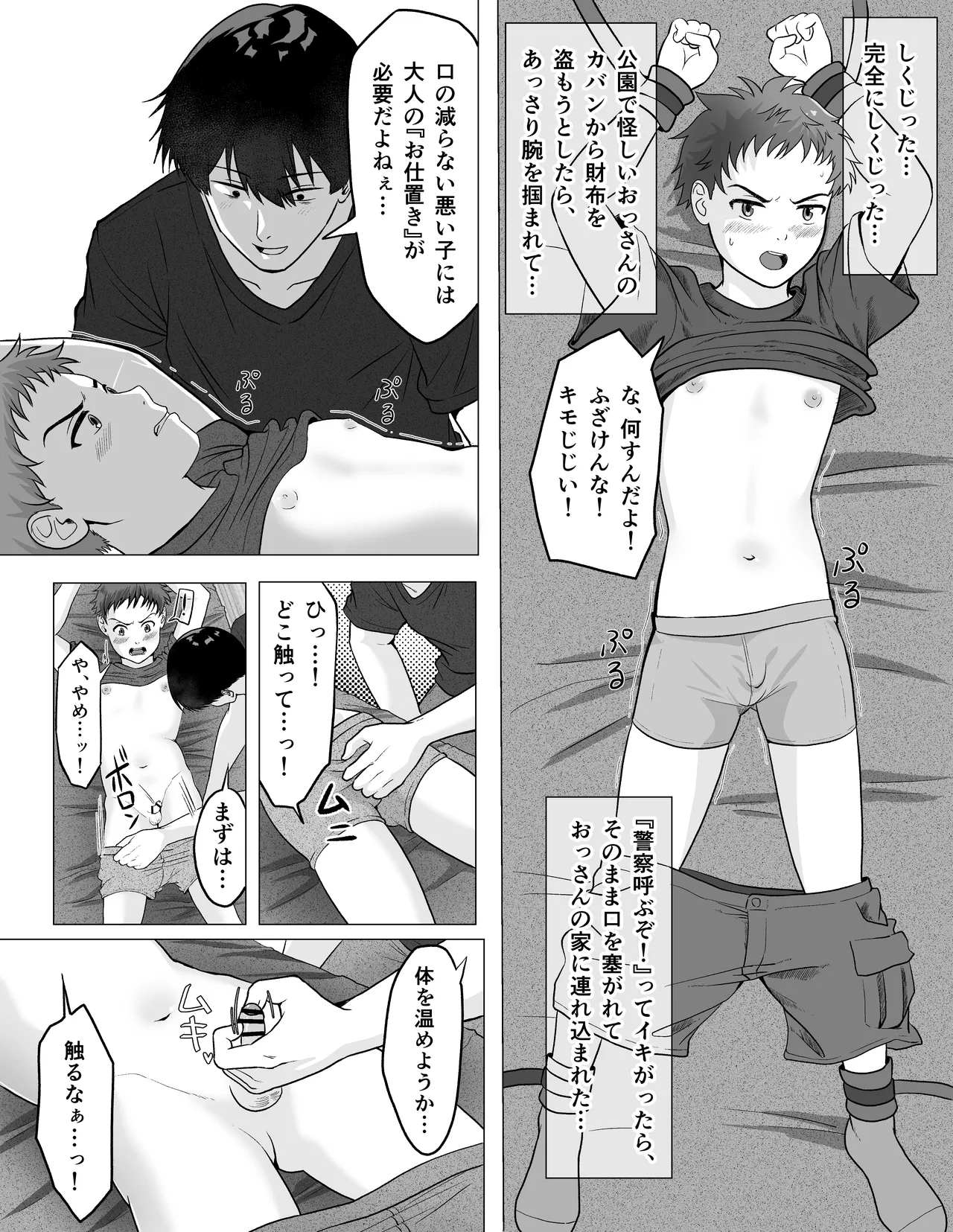 Namaiki shounen o rachi kankin shite nyōdō to zenritsusen de oshioki suru hanashi page 2 full