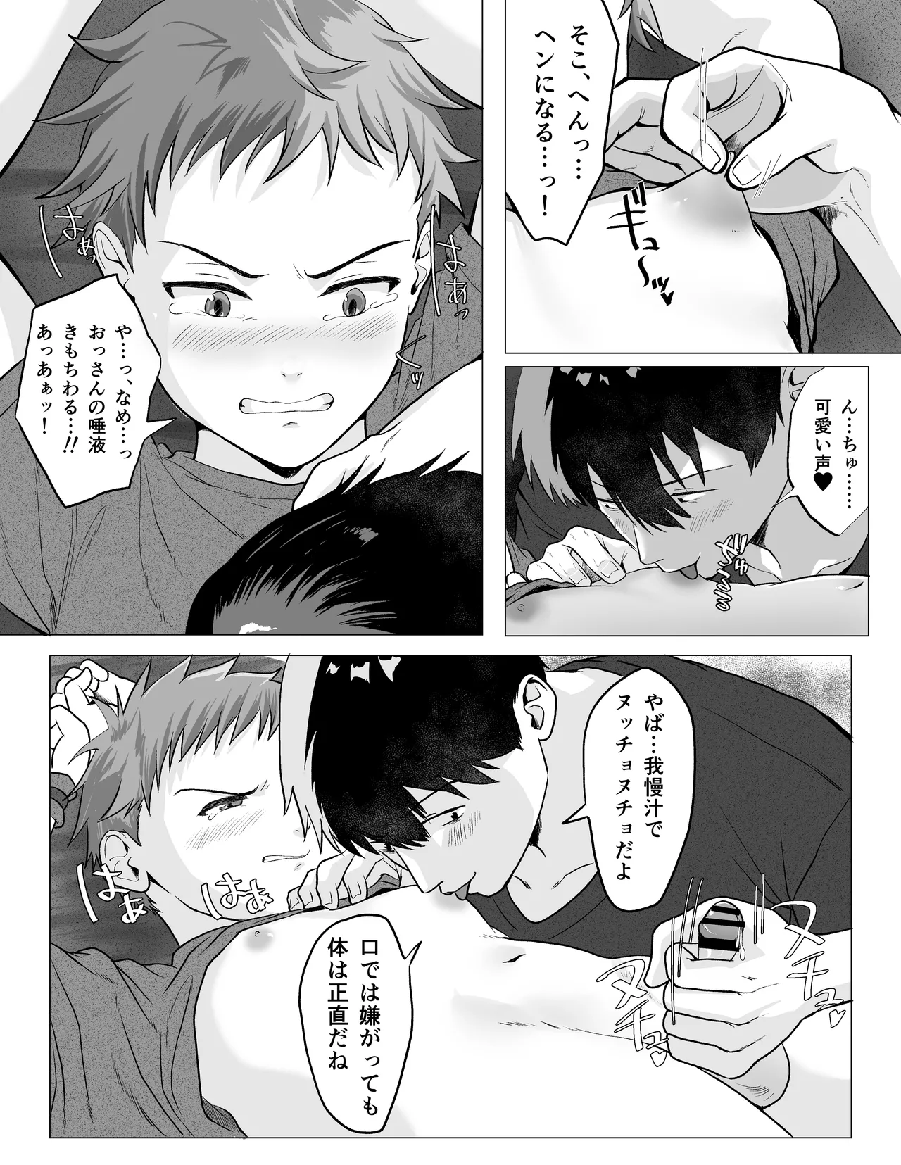Namaiki shounen o rachi kankin shite nyōdō to zenritsusen de oshioki suru hanashi page 4 full