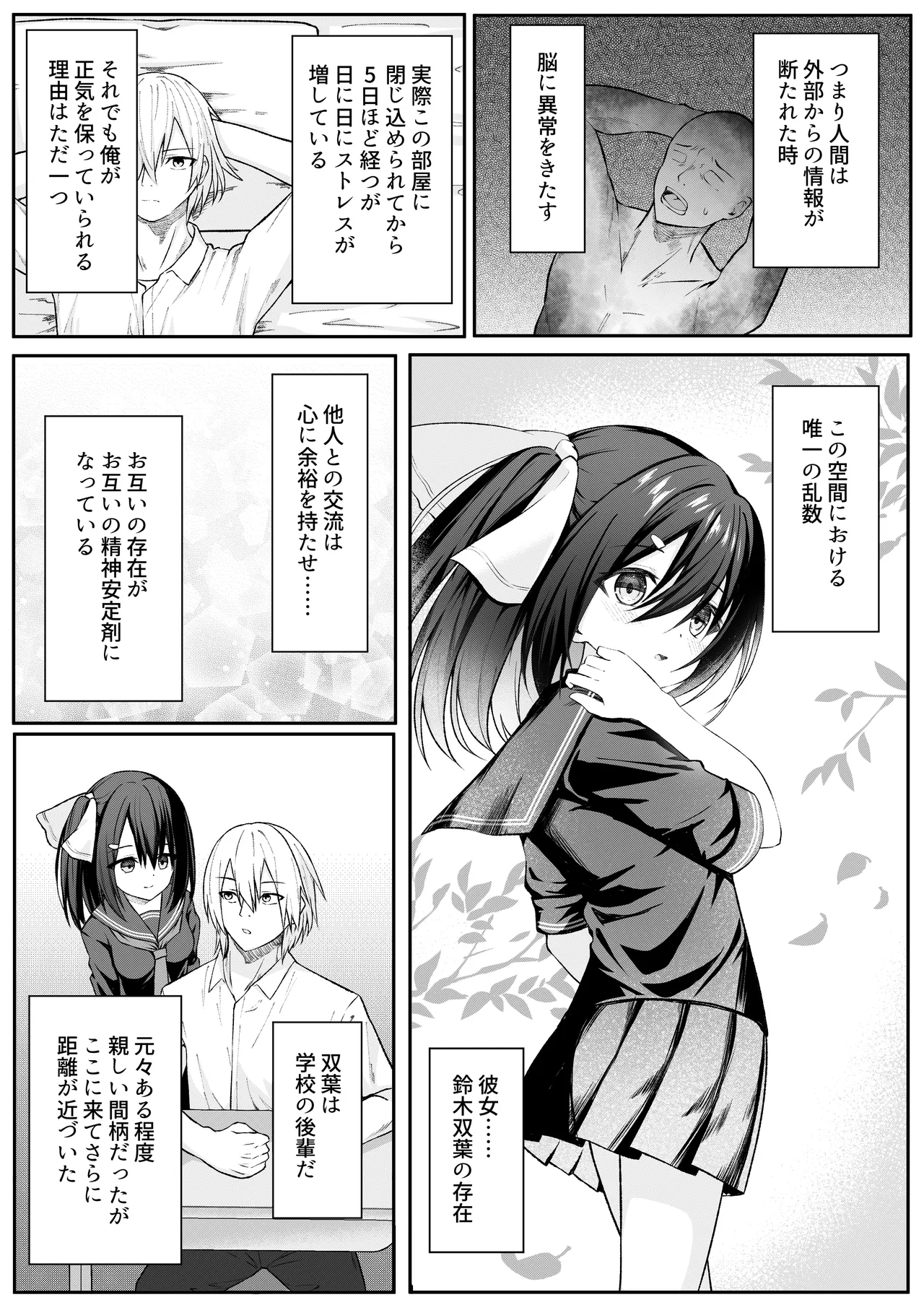Sex shite mo Hitori shika Derarenai Heya + Seisakuki Set page 10 full