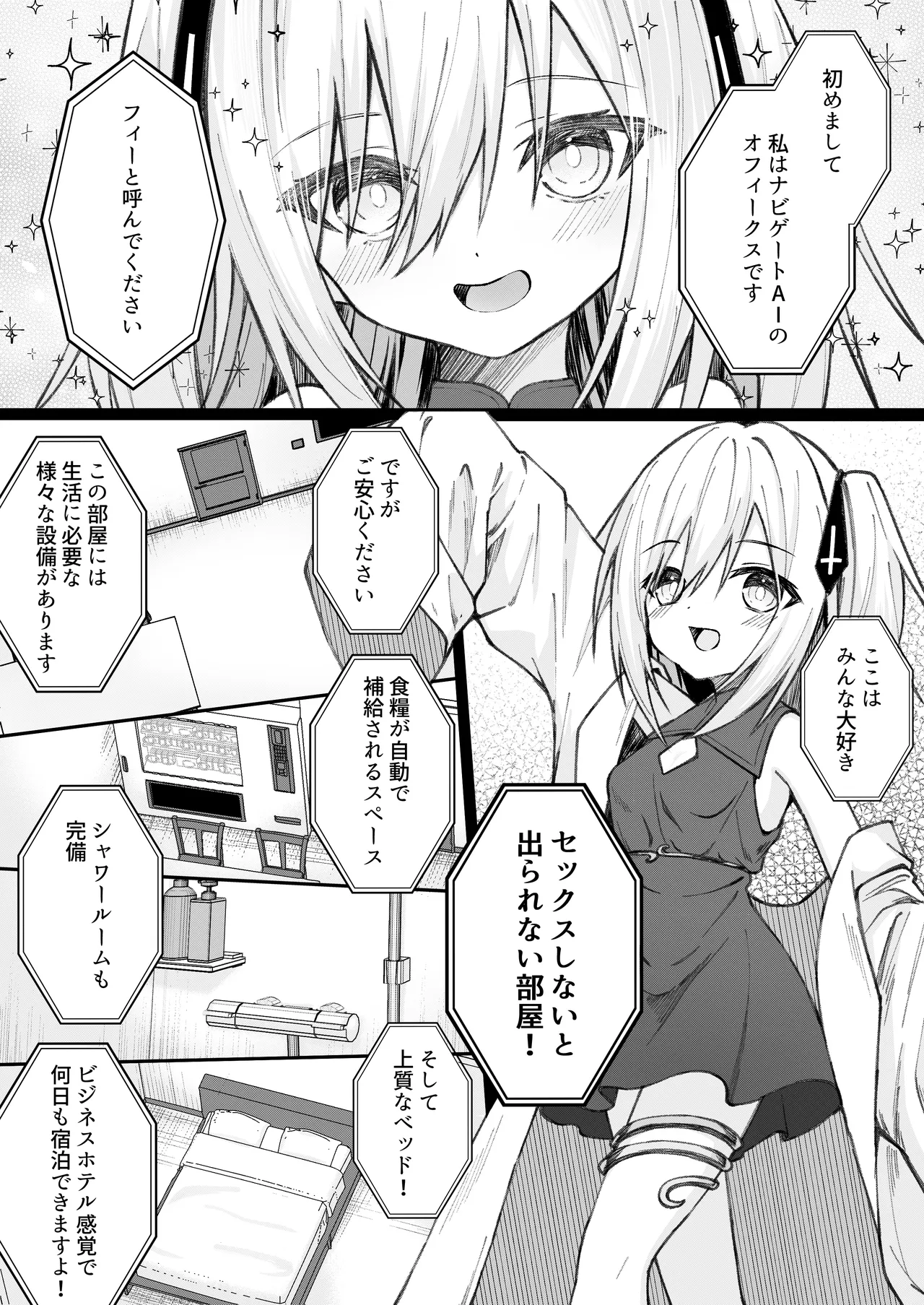 Sex shite mo Hitori shika Derarenai Heya + Seisakuki Set page 2 full