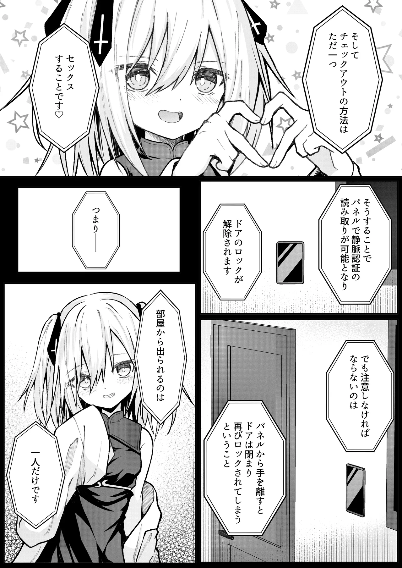 Sex shite mo Hitori shika Derarenai Heya + Seisakuki Set page 3 full