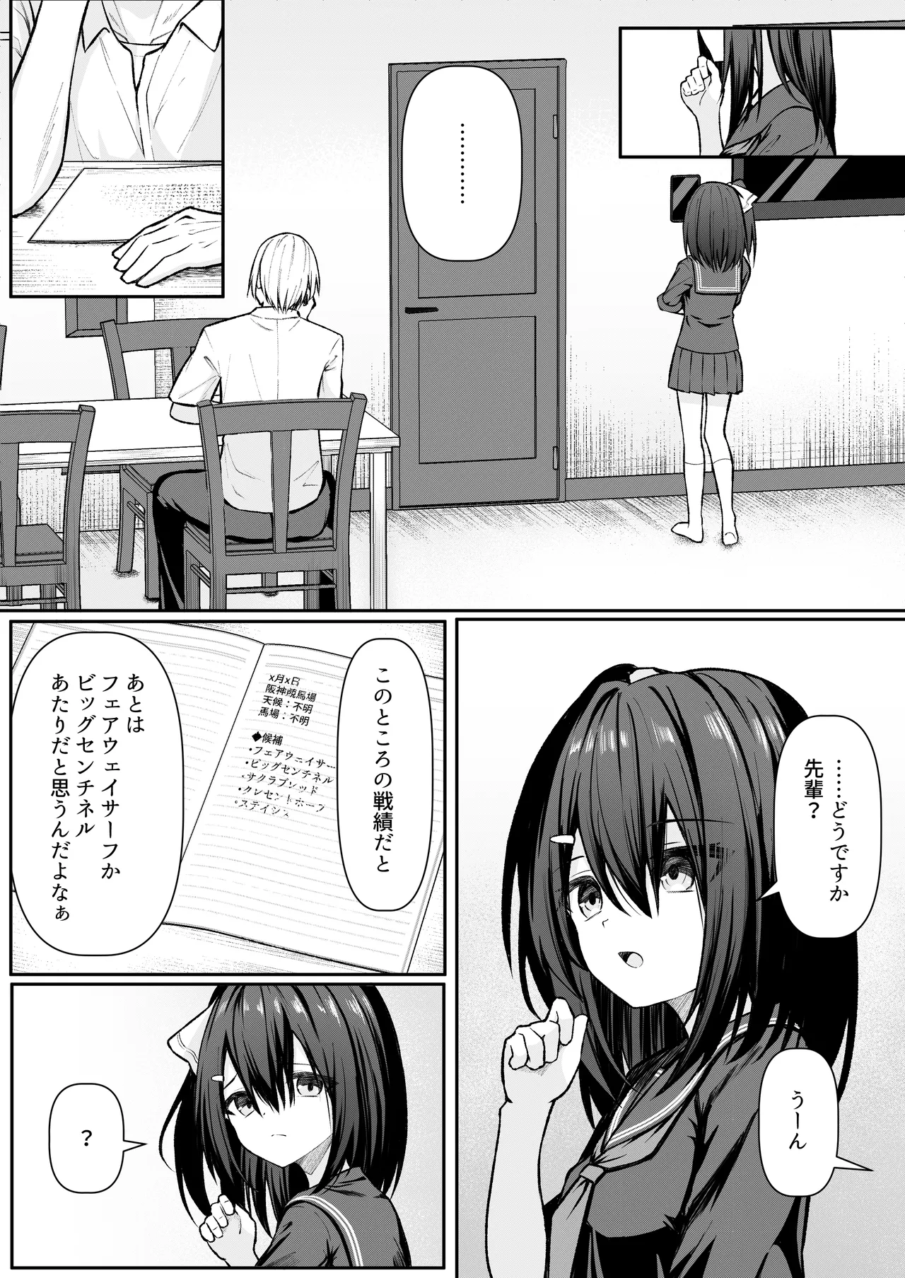 Sex shite mo Hitori shika Derarenai Heya + Seisakuki Set page 4 full