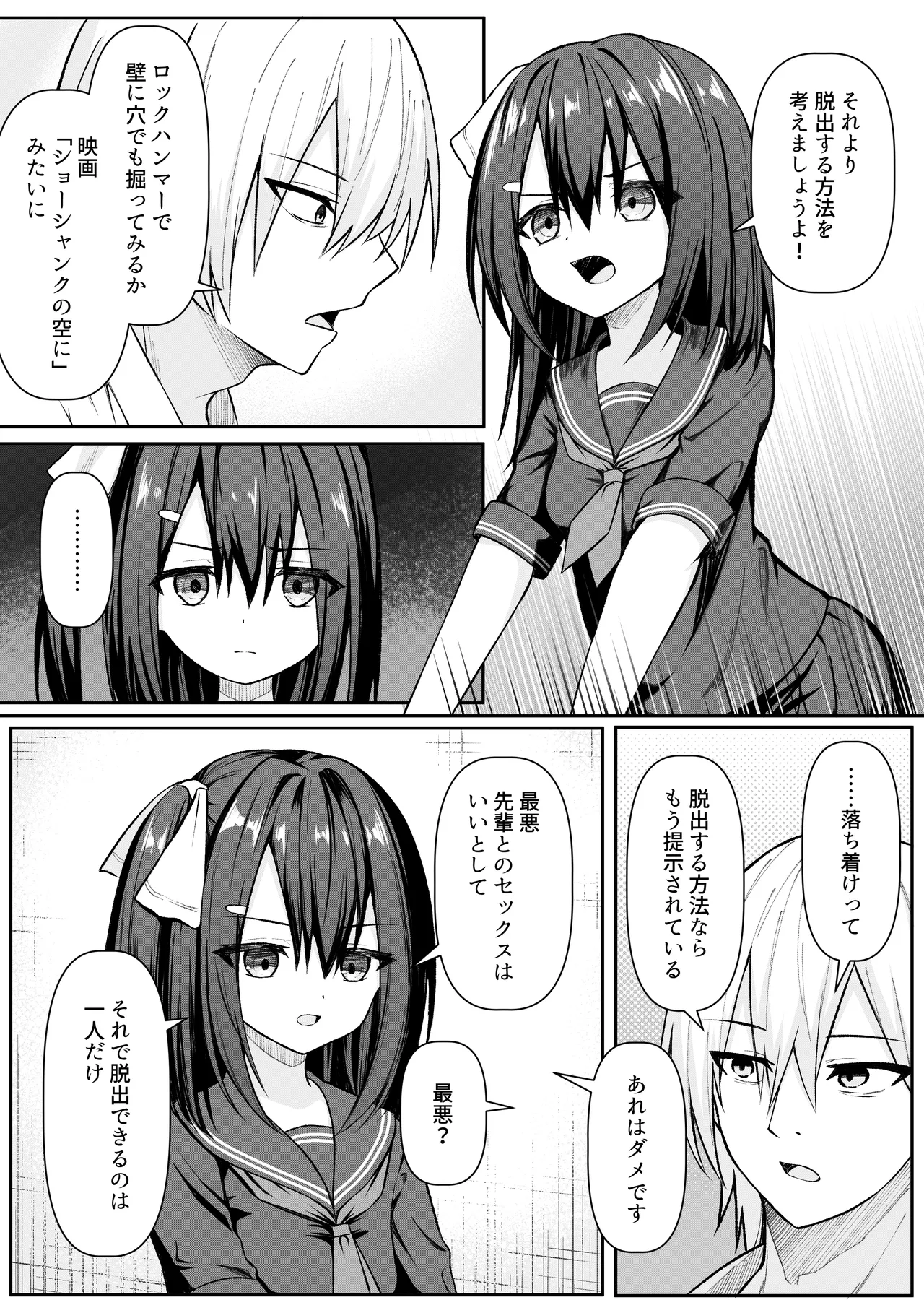 Sex shite mo Hitori shika Derarenai Heya + Seisakuki Set page 6 full