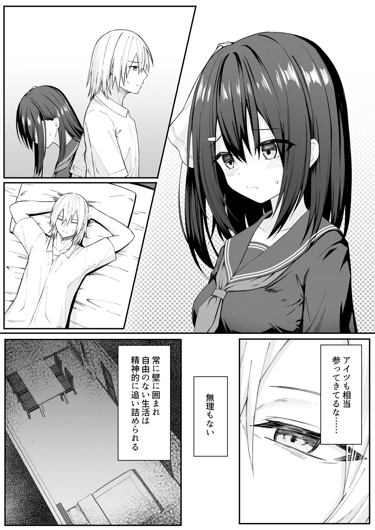 Sex shite mo Hitori shika Derarenai Heya + Seisakuki Set page 8 full