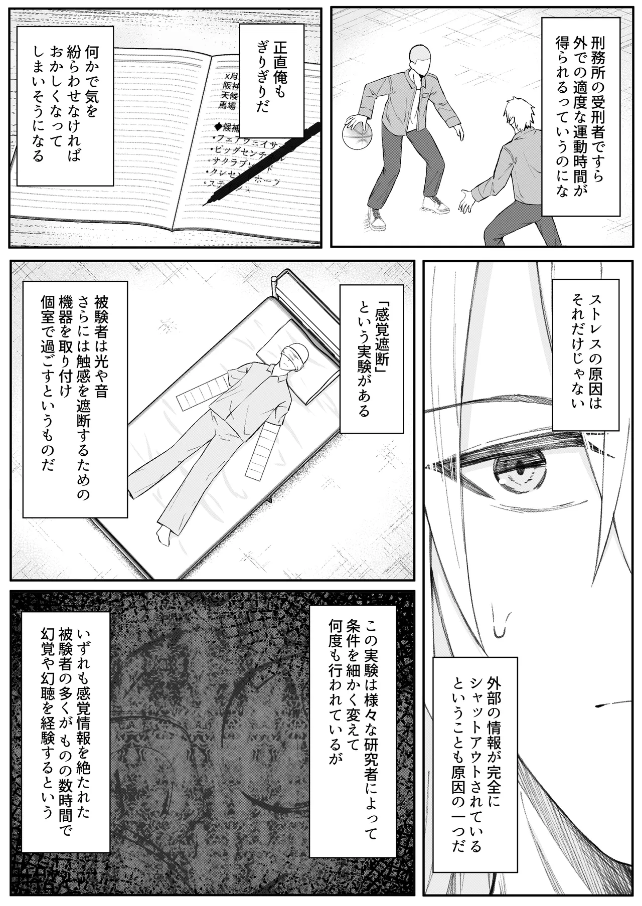 Sex shite mo Hitori shika Derarenai Heya + Seisakuki Set page 9 full